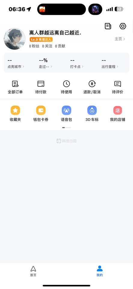 iOS高德地图 v15.8.0净化版功能截图1