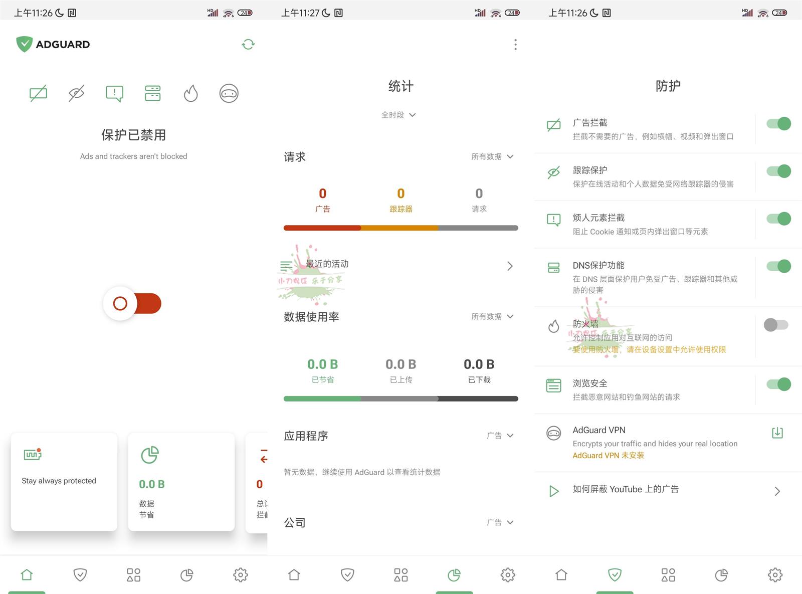 AdGuard拦截v4.14.28高级版功能截图1