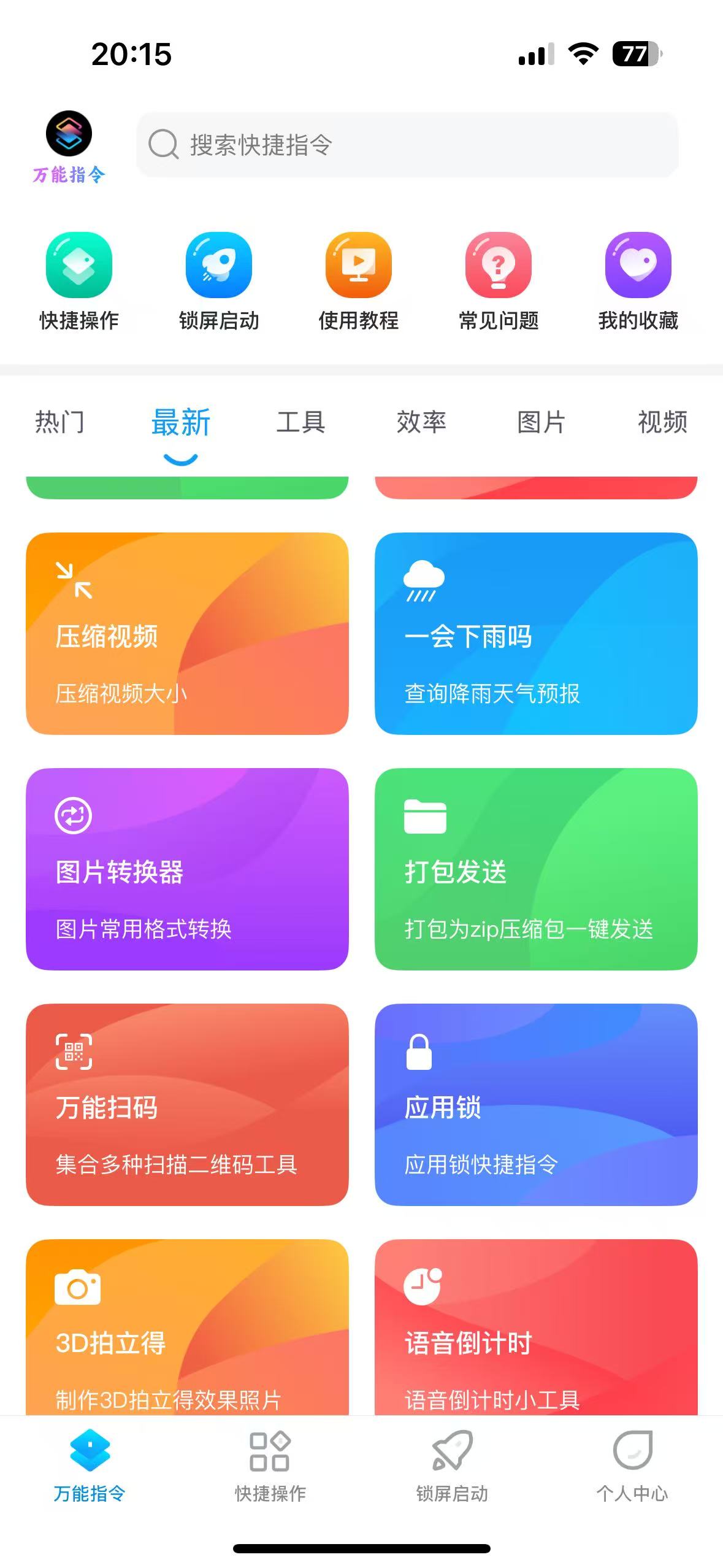iOS万能指令v1.0.7解锁会员功能截图3