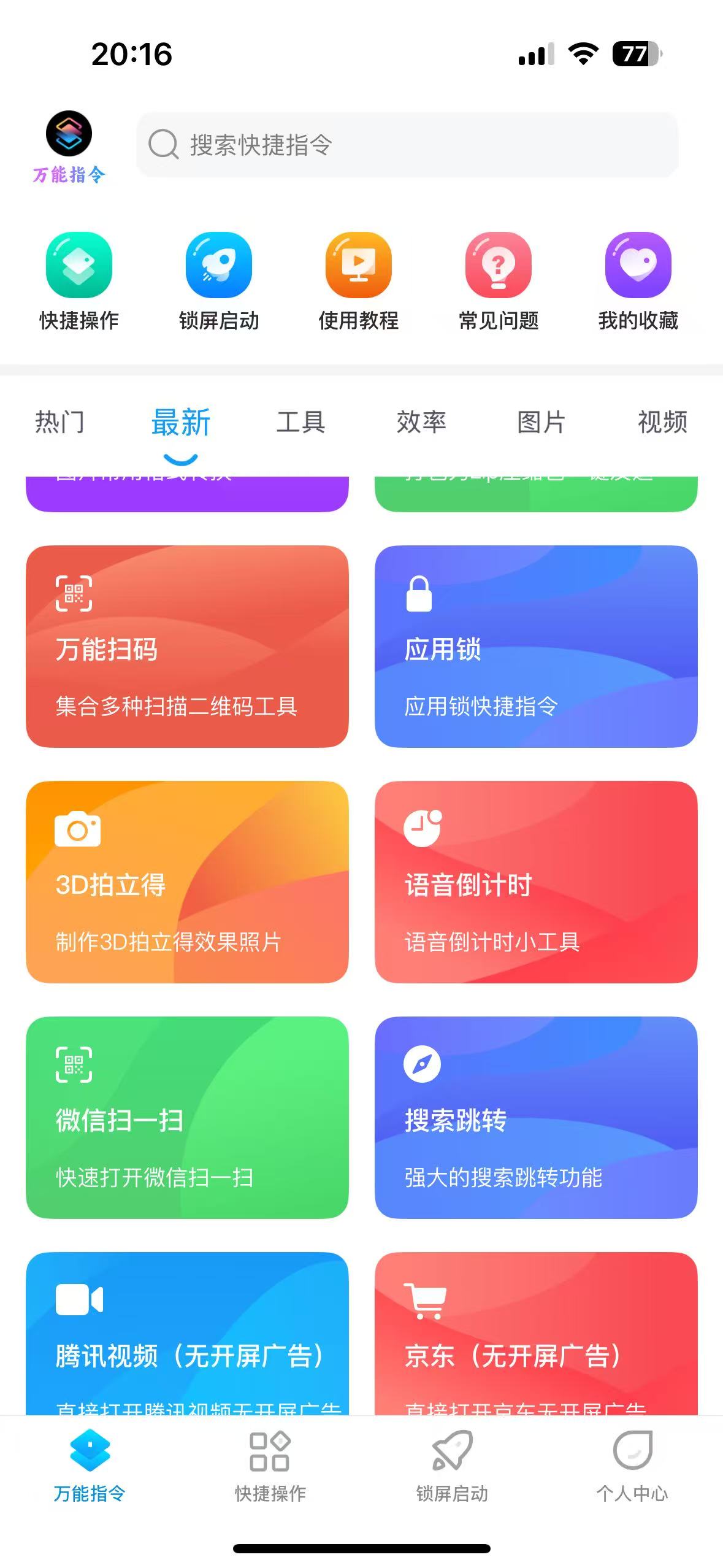 iOS万能指令v1.0.7解锁会员功能截图2