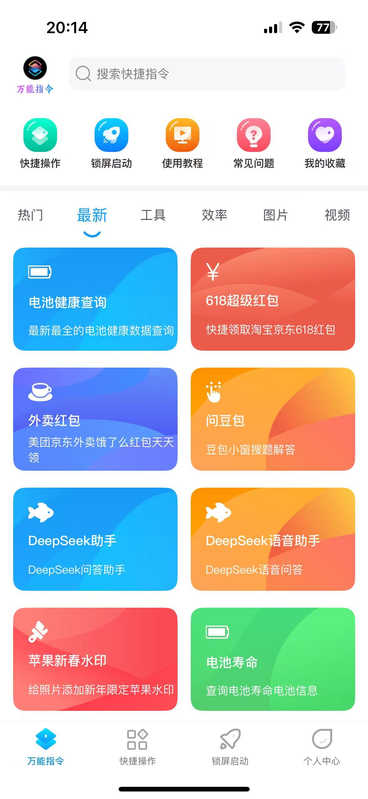 iOS万能指令v1.0.7解锁会员功能截图1