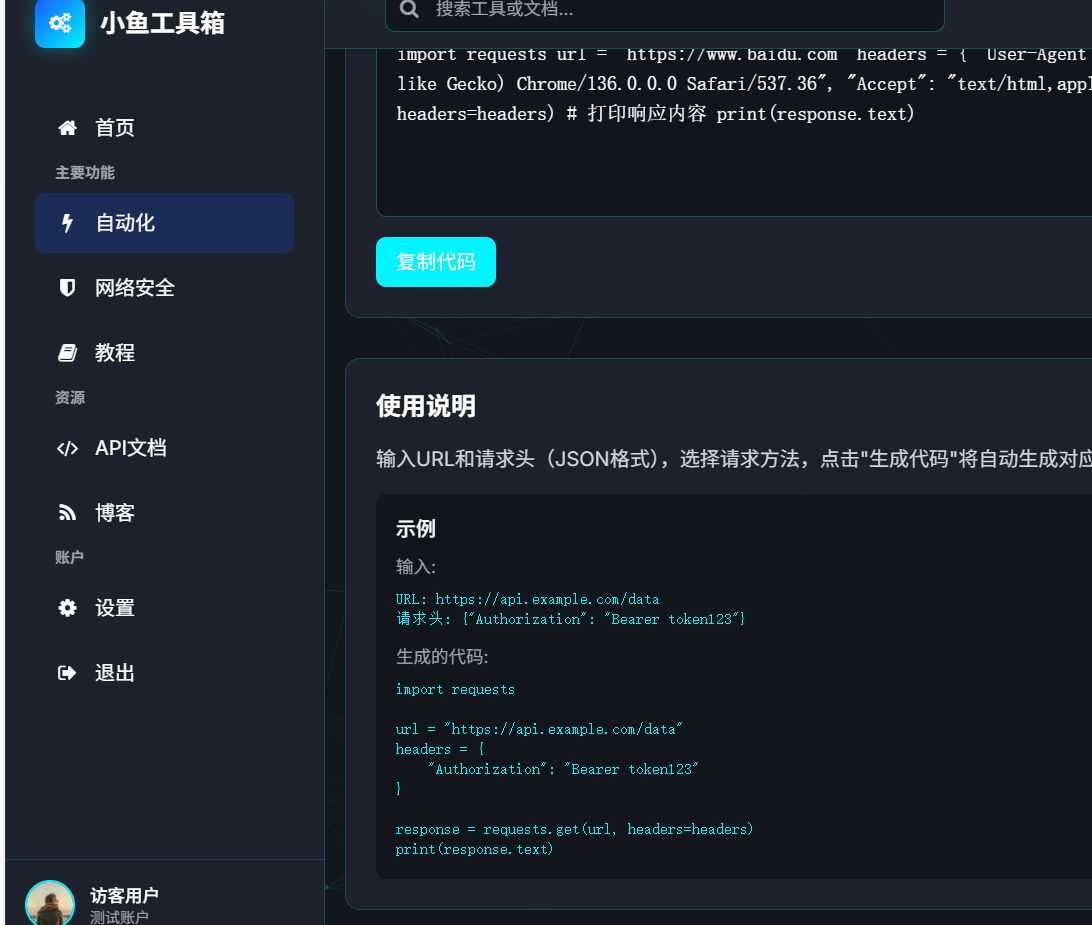 自动化小鱼工具箱V1.0源码
