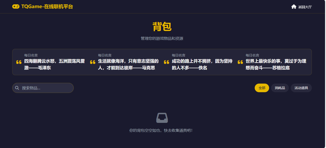 「原创」TQGame在线小游戏联机平台1.3源码 - 帖子图片3