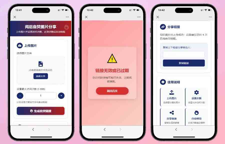 图片阅后即焚2.2最新三河修复版
