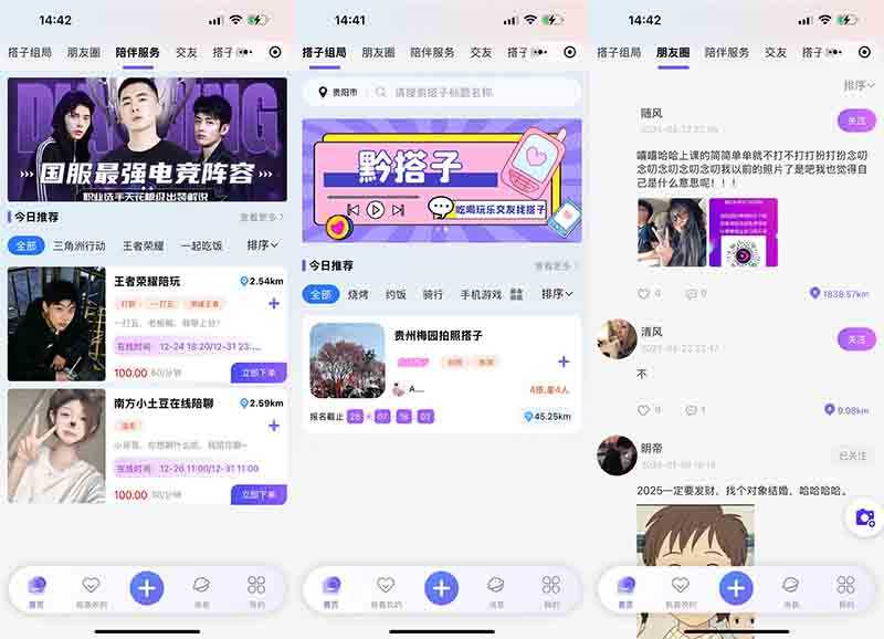 搭子组局小程序源码微信小程序分享