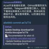 著名网盘程序alist疑似被投毒，或被出售 - 帖子图片5
