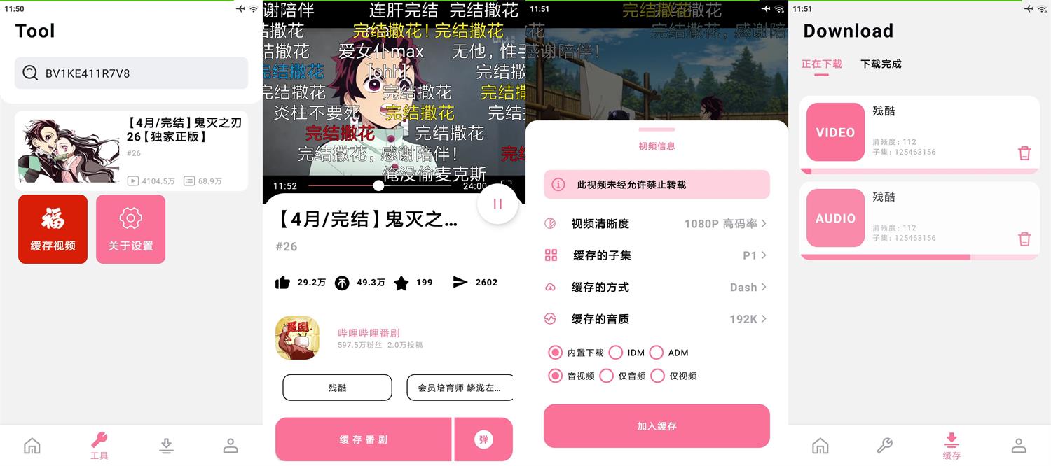 BILIBILIAS番剧下载器v2.1.0功能截图1