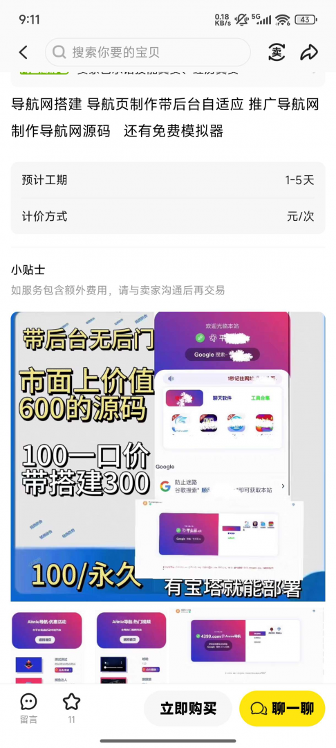 导航下载页自适应系统源码带后台