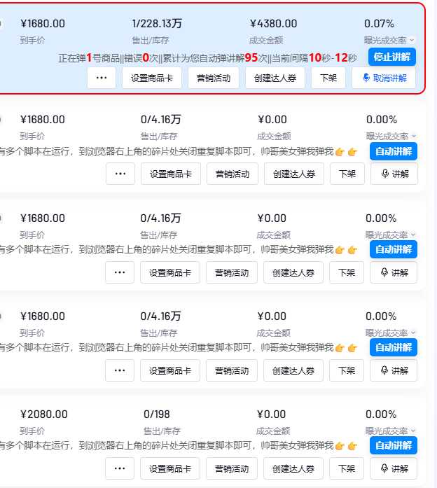 抖店商品全自动弹讲解脚本