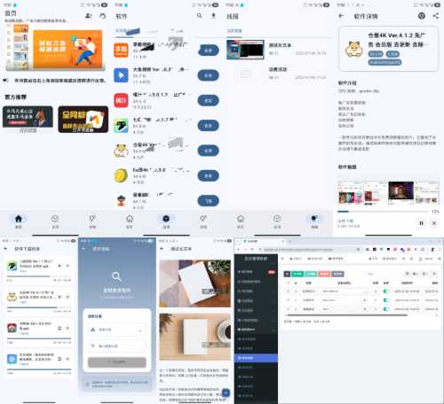 软件库APP+后端源码