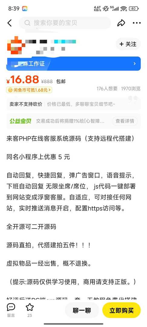 php客服系统源码 带推送