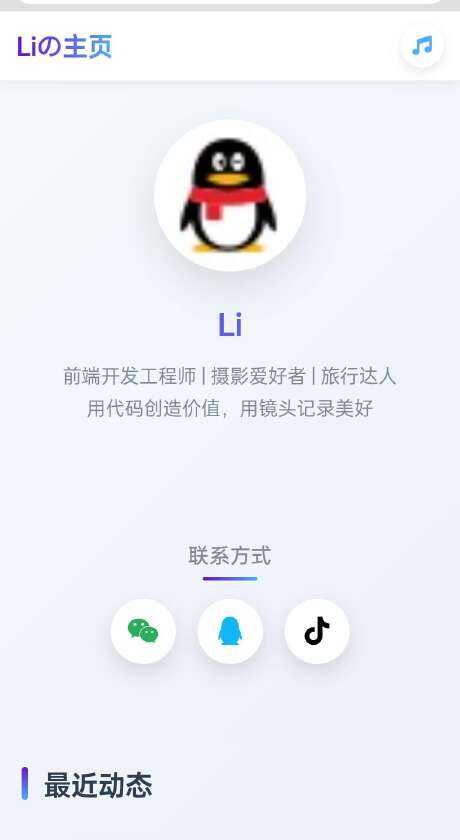 简洁好看的个人主页源码