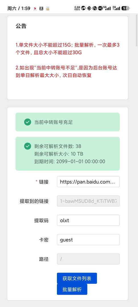 百度网盘不限速教程🔥实测速度38M➕