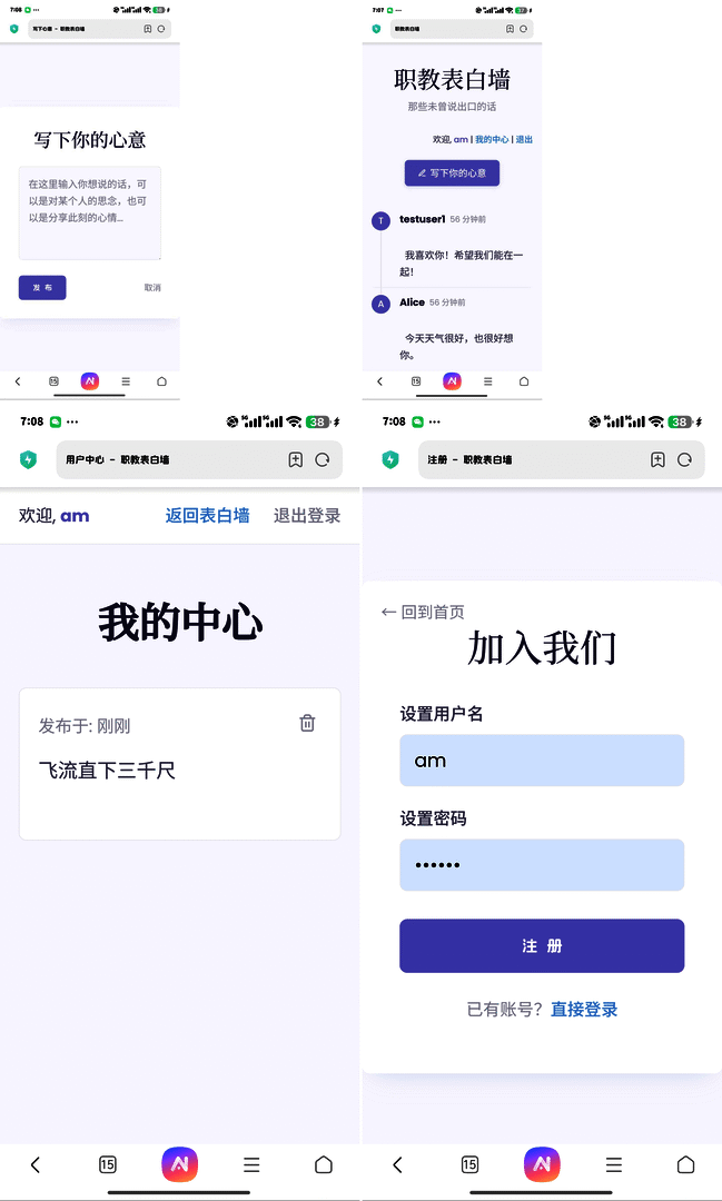 美化后紫色校园表白墙源码