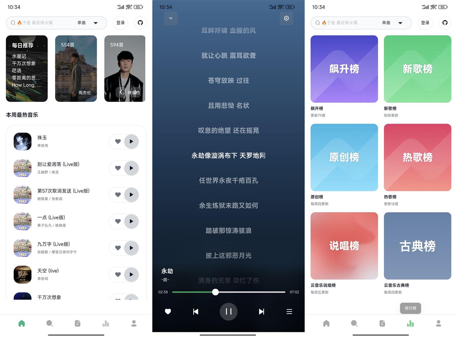 AlgerMusicPlayer播放器v4.7.1功能截图1