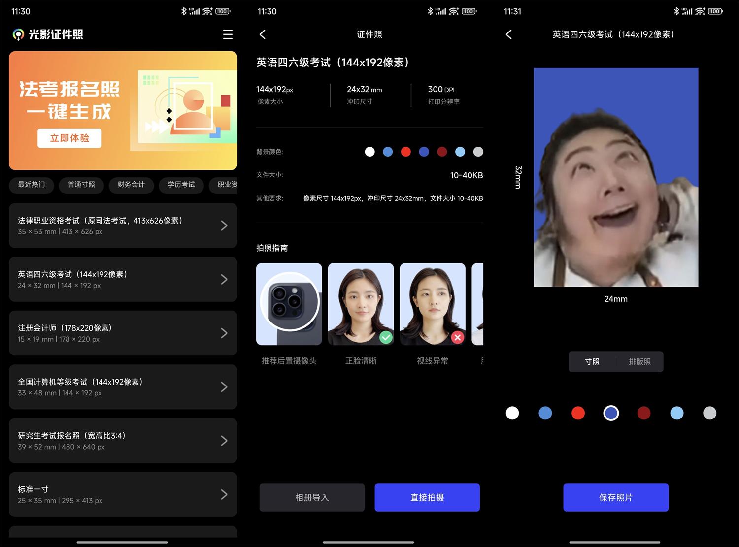 光影证件照 v1.0.3高级版功能截图1