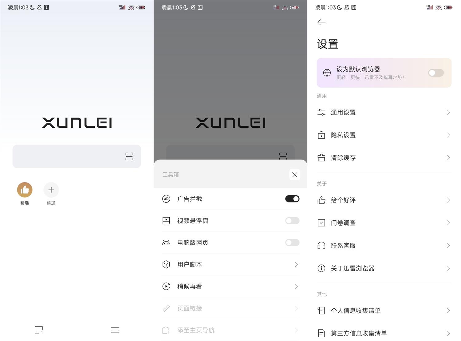 迅雷浏览器v2.8.0.9032纯净版功能截图1