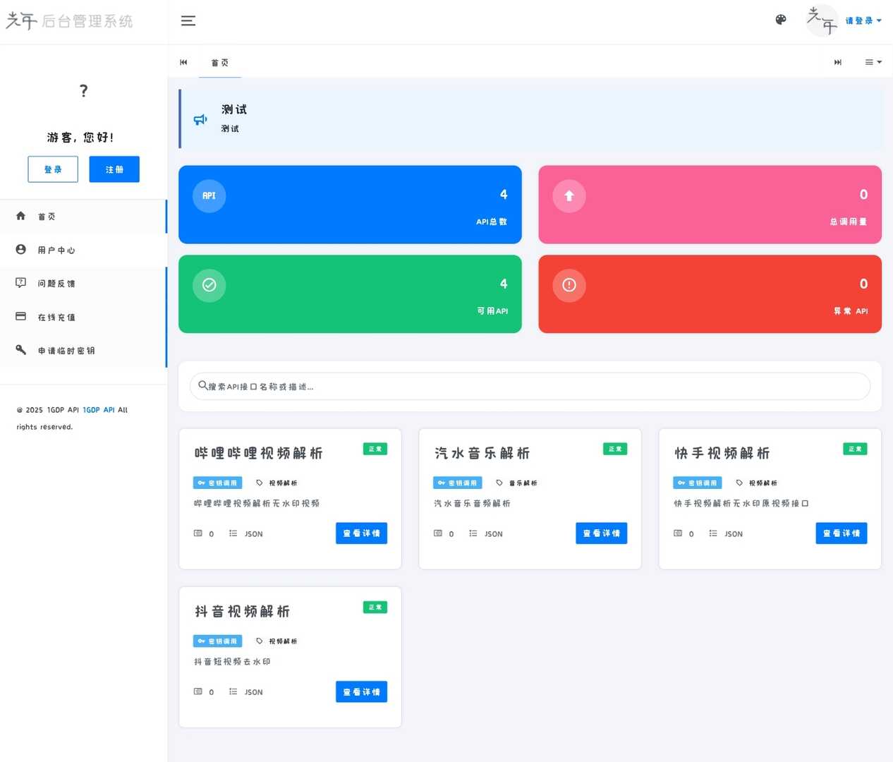 霄欧API管理系统-开源版