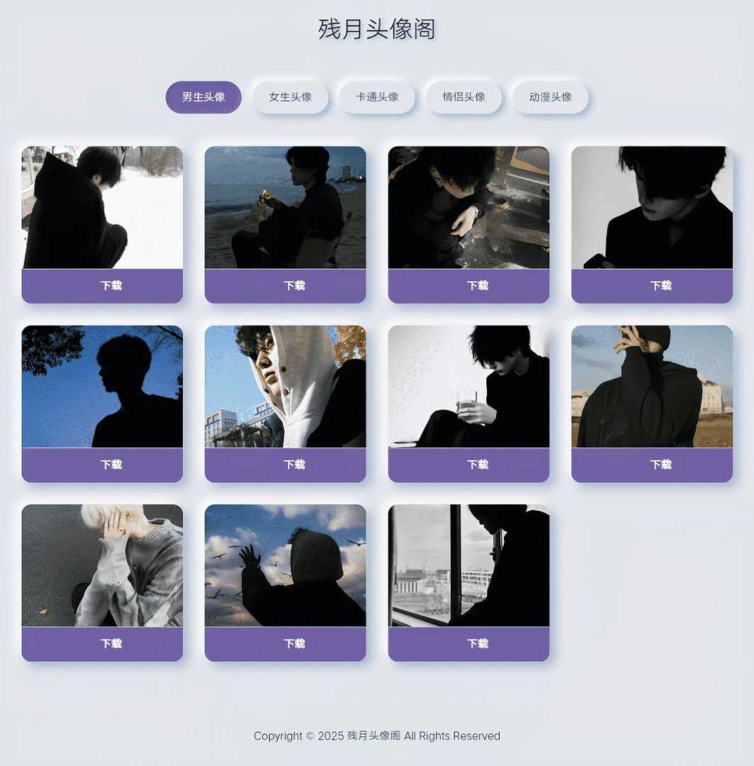 残月头像阁项目源码