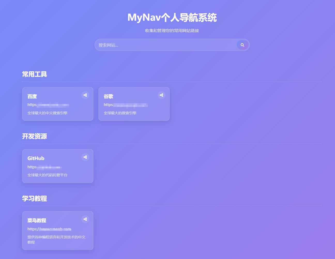 好看的个人导航系统源码🔥多模板带后台