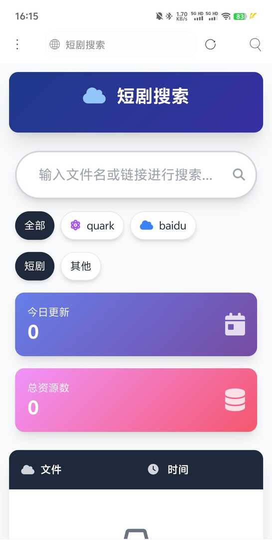 好看的单页网盘资源分享搜索页面源码