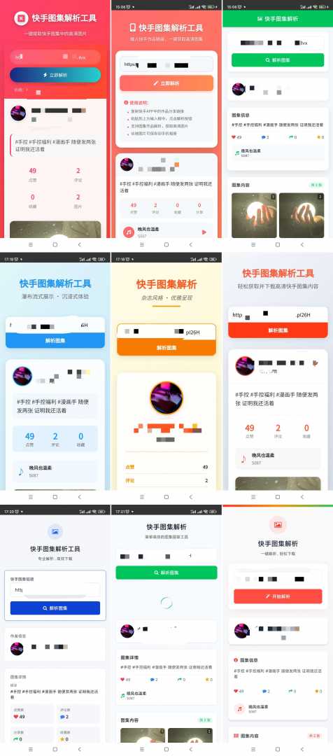 9款快手图集解析html🔥电脑手机双端兼容