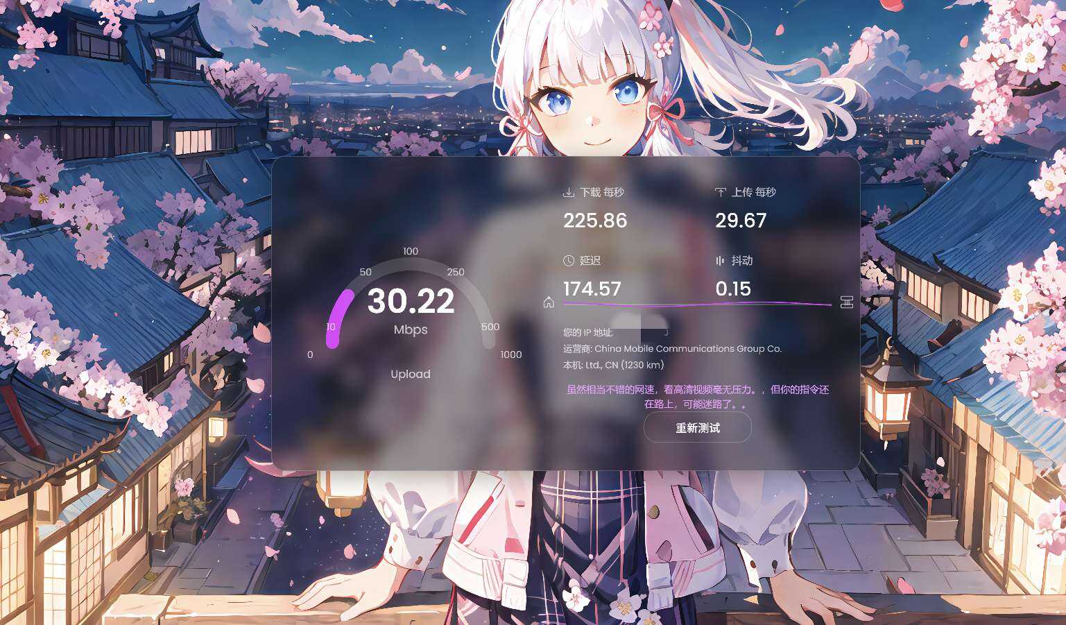 玻璃模糊好看的服务器测速页源码