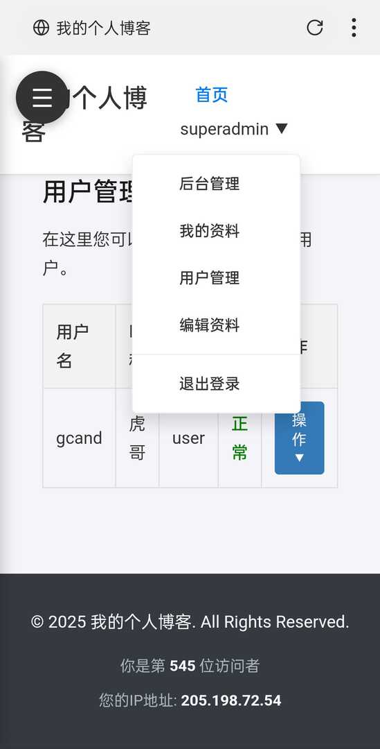简单的个人博客1.1版本(开源)