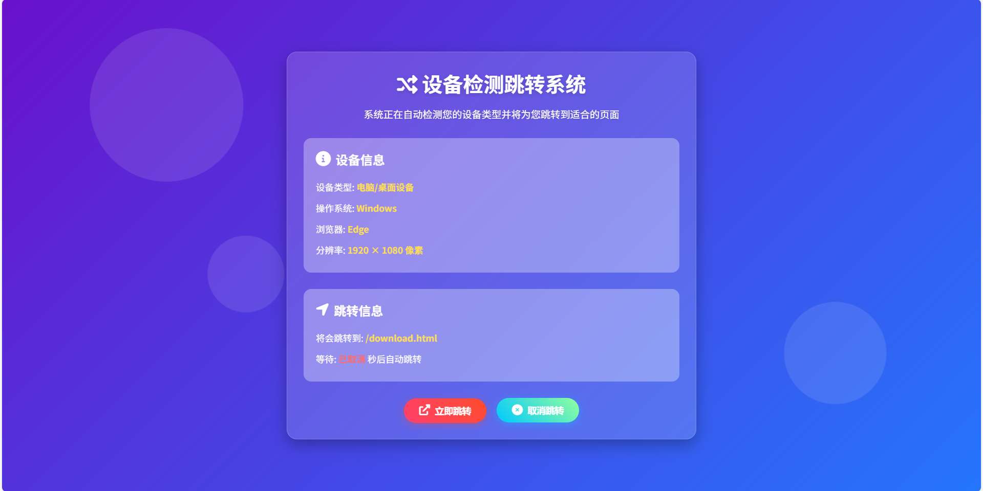 检测设备为手机或电脑来跳转不同网页