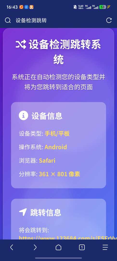 检测设备为手机或电脑来跳转不同网页 - 帖子图片2