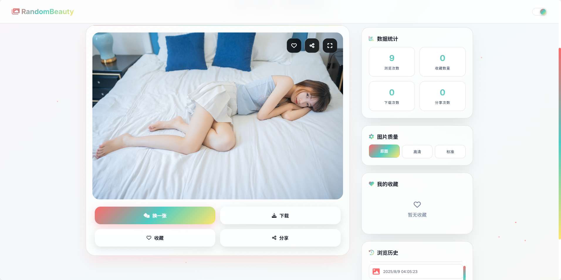 随机小姐姐图片源码_极致UI_保存历史缓存