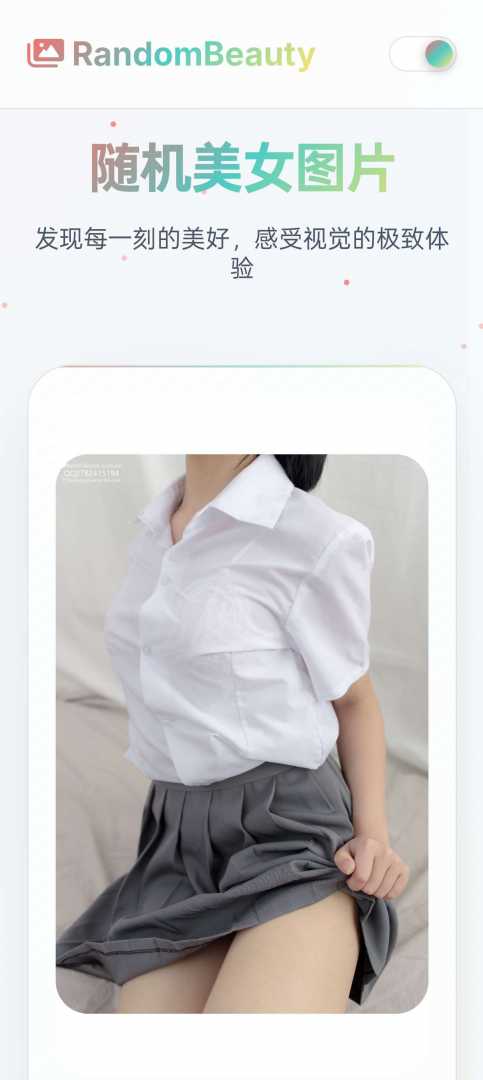 随机小姐姐图片源码_极致UI_保存历史缓存 - 帖子图片2