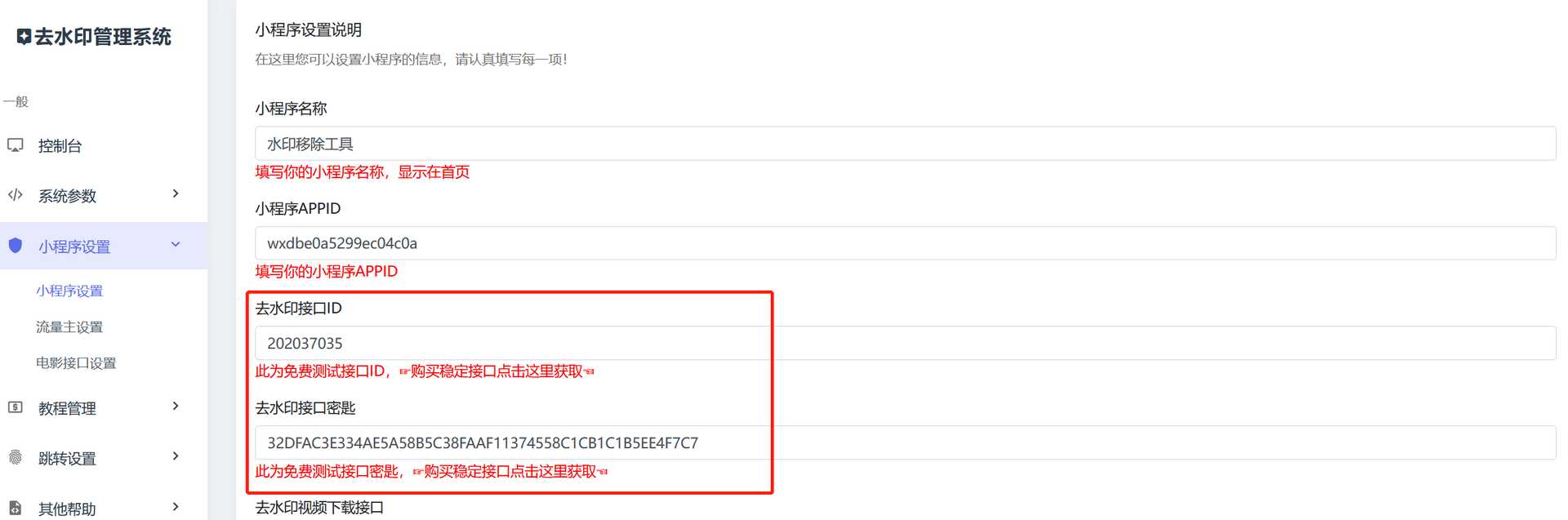 去水印小程序 前端+后端! 带教程🔥🔥（开源） - 帖子图片12