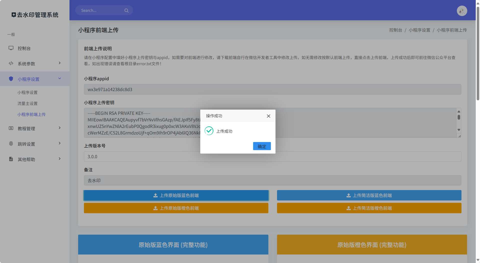 去水印小程序 前端+后端! 带教程🔥🔥（开源） - 帖子图片18