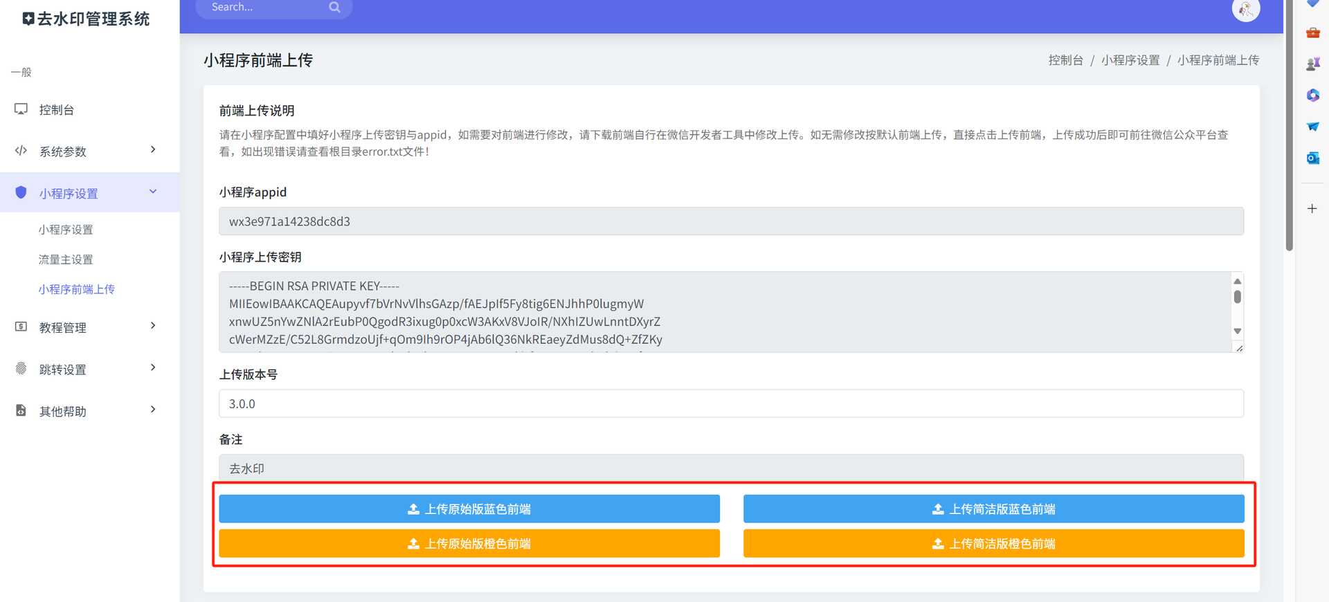 去水印小程序 前端+后端! 带教程🔥🔥（开源） - 帖子图片17