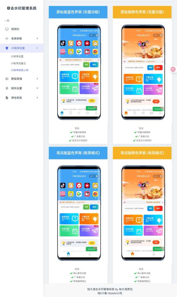 去水印小程序 前端+后端! 带教程🔥🔥（开源） - 帖子图片2