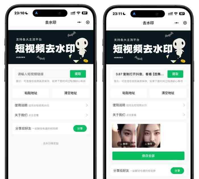 2025最新去水印小程序源码
