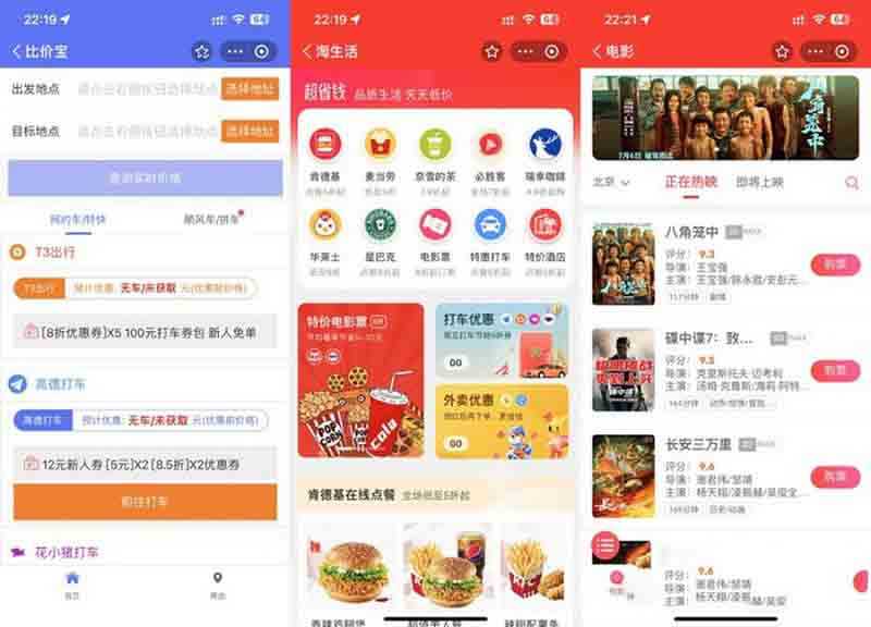 支付宝小程序联盟源码支持搭建出行比价