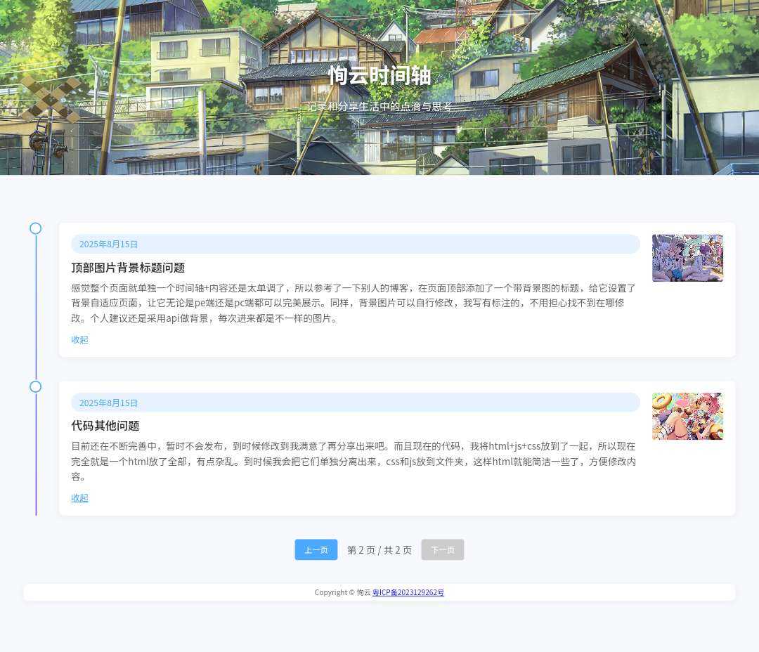 时间轴样式单页源码 - 帖子图片2