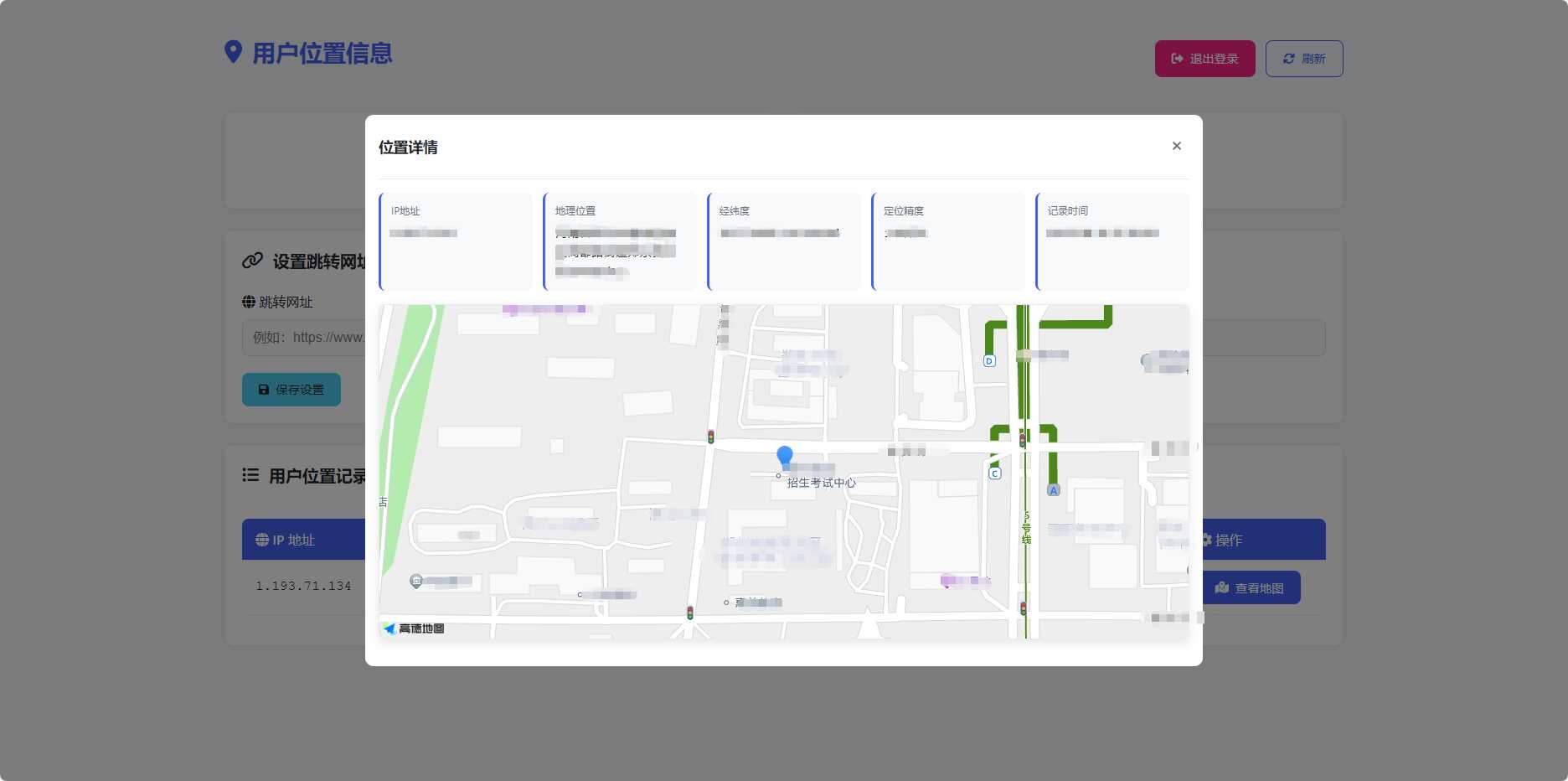 IP➕手机定位利用高德（网页源码开源） - 帖子图片4