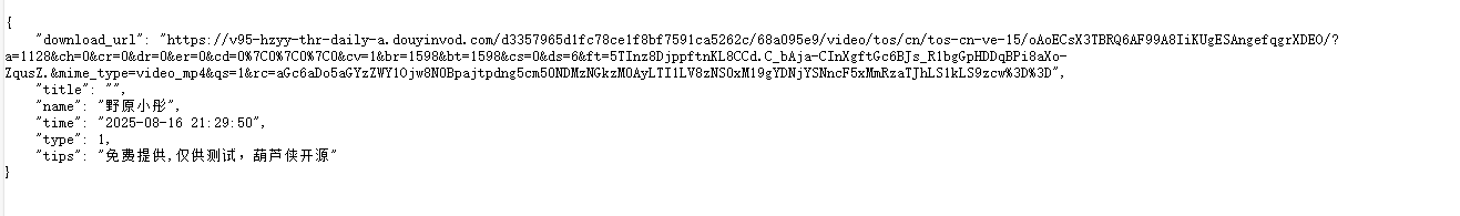 抖音小红书去水印api源码（Python）原创开源