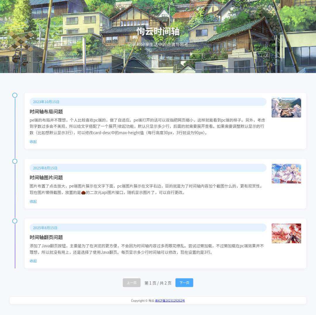 时间轴样式单页源码