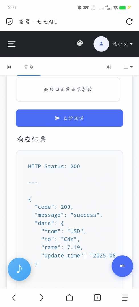 【API接口源码】美元实时汇率接口源码