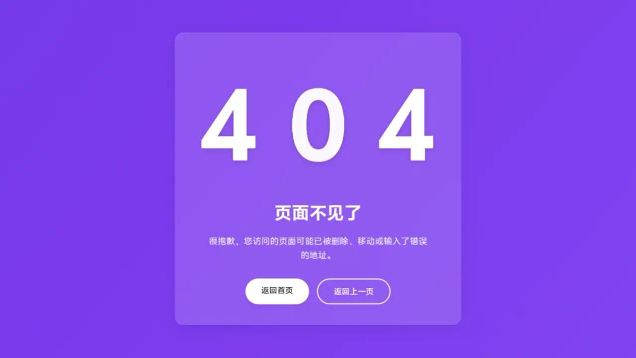 一个AI写的404页面