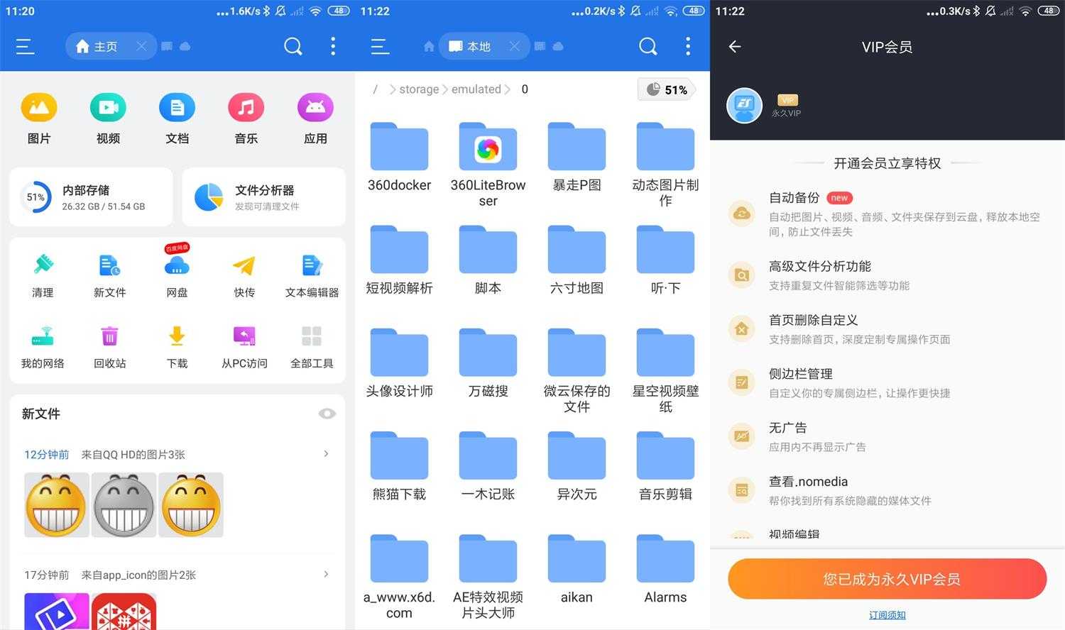 ES文件浏览器v4.4.3.4.0高级版功能截图1