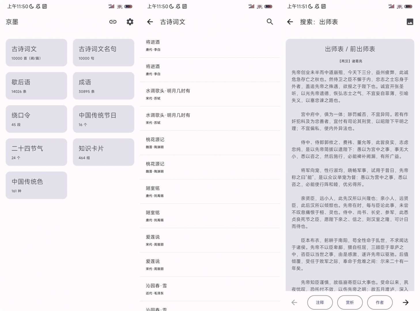 京墨v1.15.3古诗词文助手功能截图1