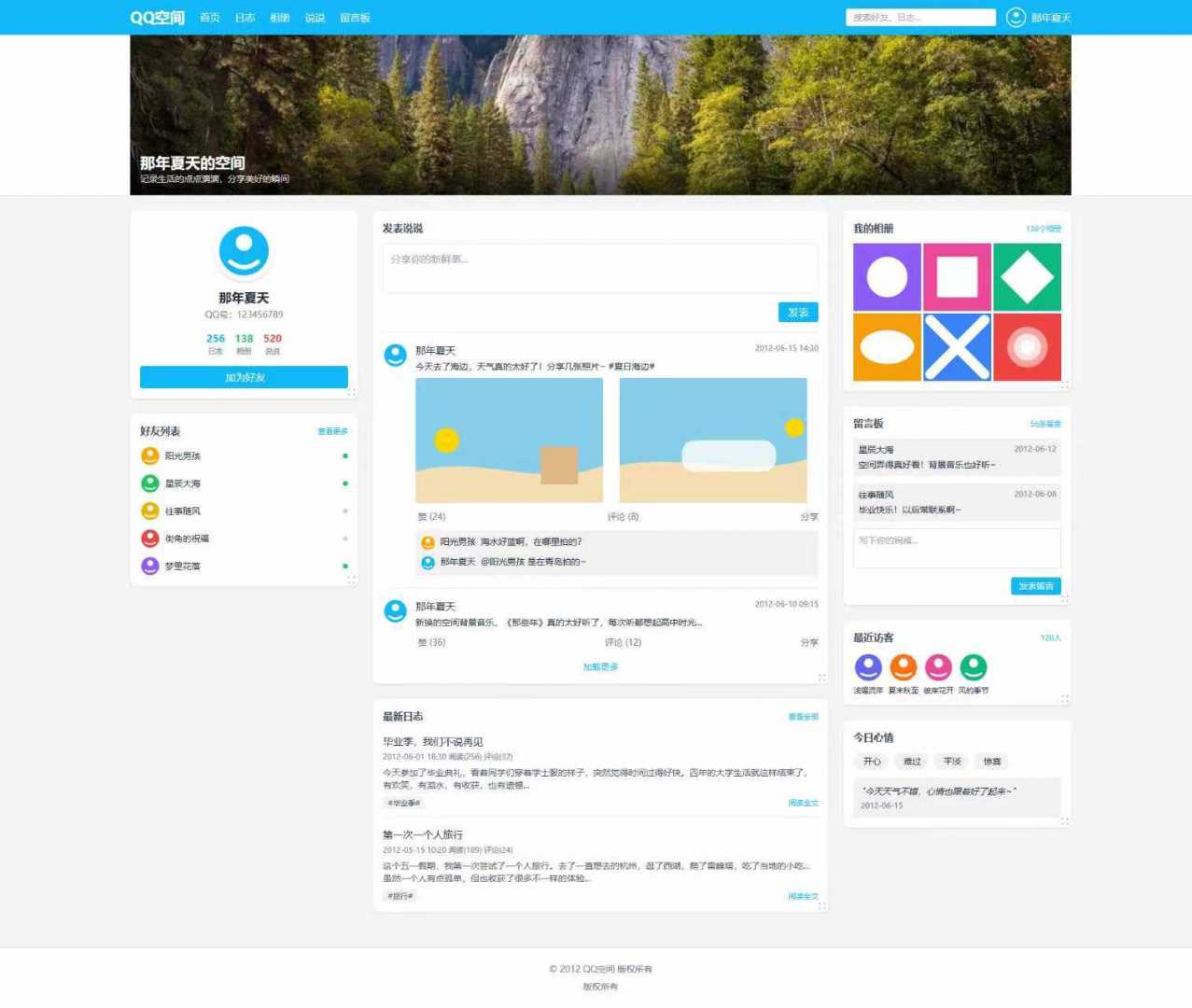 基于Tailwind CSS构建的QQ空间6.0版