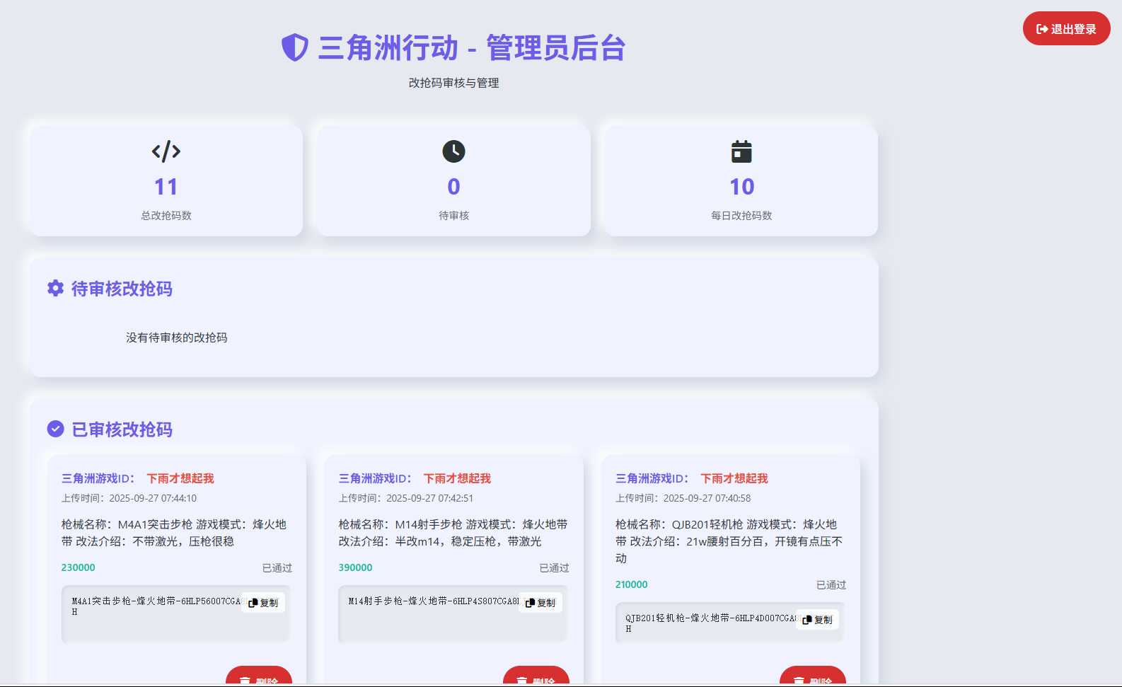 三角洲改枪码共享平台 - 帖子图片3