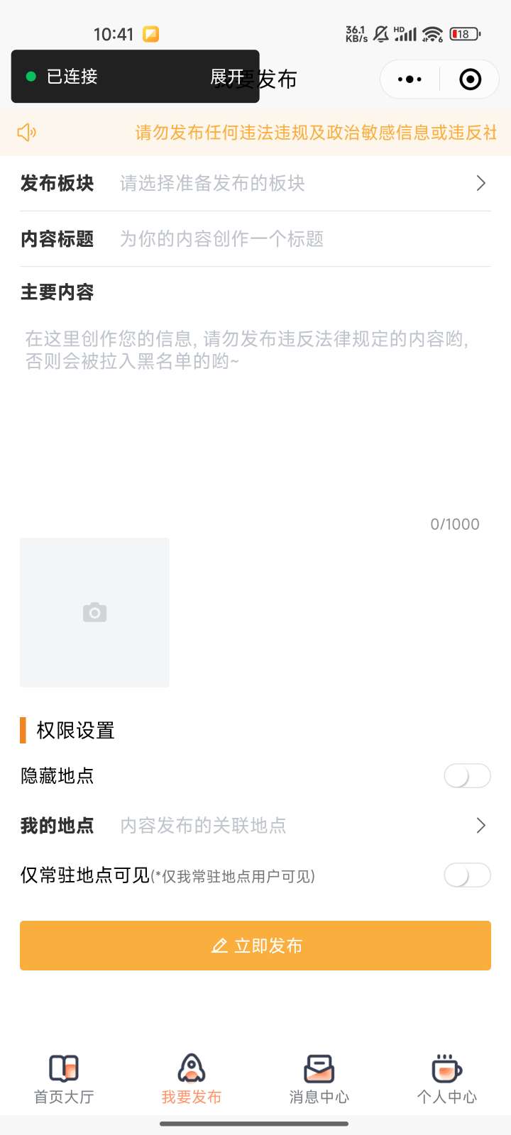 愉快同城开源修复版本 - 帖子图片2