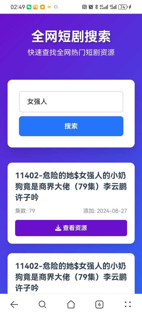 短剧全网搜索源码 - 帖子图片2